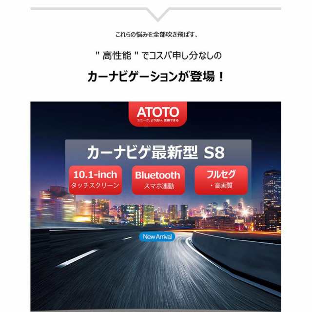 S8G2113LT 10.1インチ atoto s8 最新型カーナビ タッチスクリーン カー