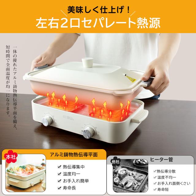 ホットプレート 焼肉プレート グリル鍋 1200W セパレートホット