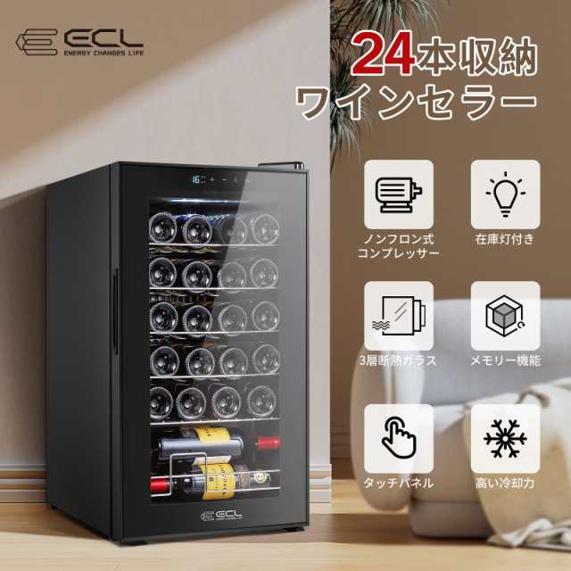 ワインセラー コンプレッサー式 24本収納 63L 5℃~18℃ 冷蔵庫