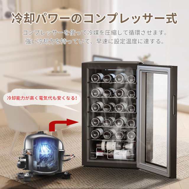 ワインセラー コンプレッサー式 24本収納 63L 5℃~18℃ 日本酒セラー