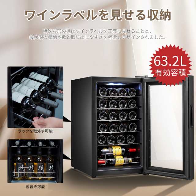 ワインセラー コンプレッサー式 24本収納 63L 5℃~18℃ 日本酒セラー 冷蔵庫 シャンパン ワインクーラー 省エネ 小型 家庭・勤務用 大  EC-24JCの通販はau PAY マーケット - JP-Life | au PAY マーケット－通販サイト