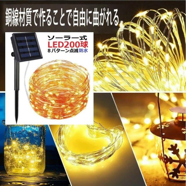 イルミネーション Led 防滴 0球 ソーラーイルミネーションライト 色選択 クリスマス飾り 電飾 屋外 8パターン 防水加工 屈曲性 柔軟性 の通販はau Pay マーケット Jp Life