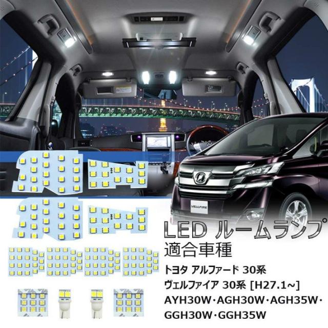 Opplight アルファード 30系 Led ルームランプ ヴェルファイア 30系 前期 後期 室内灯 専用設計 爆光 カスタムパーツ 一年保証 Toyota Opの通販はau Pay マーケット Jp Life