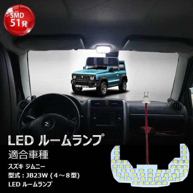 スズキ ジムニー JB23W T10 LED ルームランプ 9個セット - パーツ