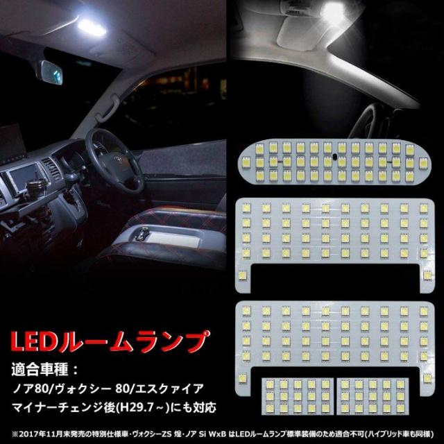 Opplight ヴォクシー80 ノア80 Led ルームランプ エスクァイア 室内灯 専用設計 爆光 カスタムパーツ ヴォクシー前期 後期 取付簡単 一年の通販はau Pay マーケット Jp Life
