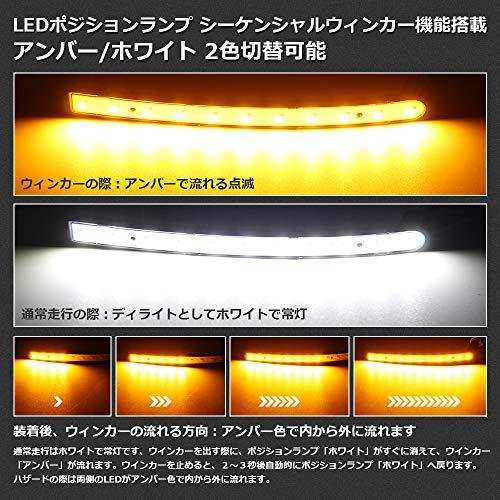 ヴェルファイア 20系 LED ポジションランプ シーケンシャルウィンカー