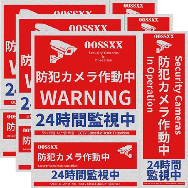 セキュリティーステッカー 防犯ステッカー 防犯シール 24時間監視中 3枚セット 通常式9枚
