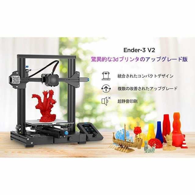 3dプリンター アップグレードバージョン Creality Ender3 V2サイレント