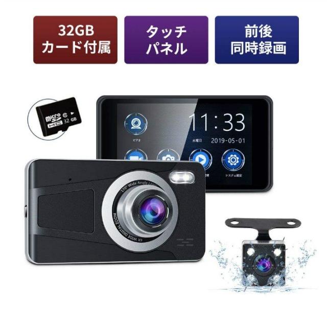 ドライブレコーダー 前後2カメラ 1080pフルhd ２００万画素 どらいぶれこーだー小型 4インチ 動き検知 駐車監視 ｇセンサー 常時録画 32gの通販はau Wowma Jp Life