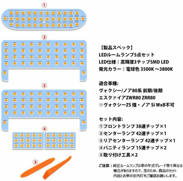 ヴォクシー ノア 80系 Led ルームランプ 電球色 3500k 80系ヴォクシー 80系ノア 前期 後期 エスクァイア 車種別専用設計 室内灯 爆光 Oppの通販はau Pay マーケット Jp Life