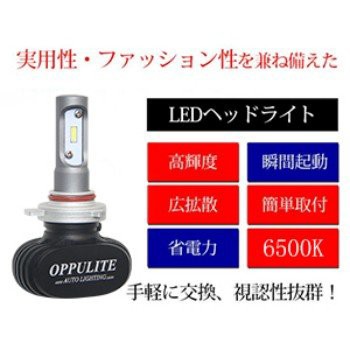 Opplight H4 Led ヘッドライト ファンレス 車検対応 12v車 バイク用 ホワイト 6500k 4000lm 30w 一体型 配線不要 2年保証 日本語取扱書 2の通販はau Pay マーケット Jp Life