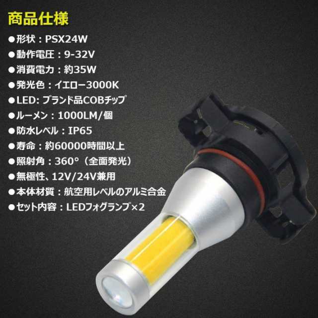 OPPLIGHT PSX24W LEDフォグランプ イエロー 黄色 トヨタ 86 BRZ インプレッサGP COBチップ 360°発光 無極性  PS24W LEDバルブ 12V/24V車の通販はau PAY マーケット - JP-Life