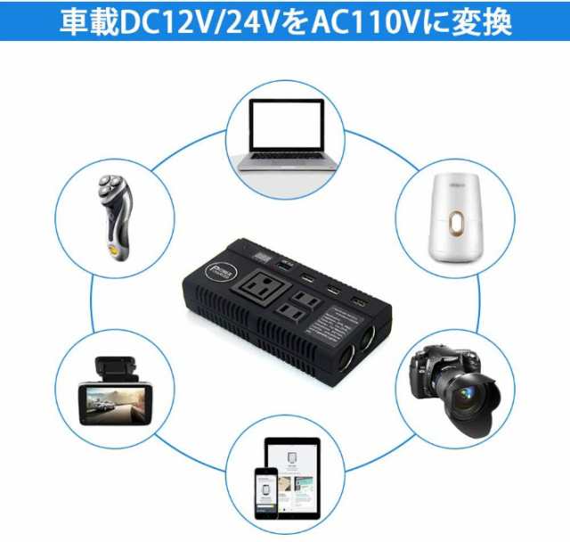 カーインバーター 車載充電器 120W DC12V 24V をAC110Vに変換 カーチャージャー 12V車＆24Vトラック対応  1年保証-長方形/ブラック (12V車/24Vトラック 用)の通販はau PAY マーケット - JP-Life | au PAY  マーケット－通販サイト