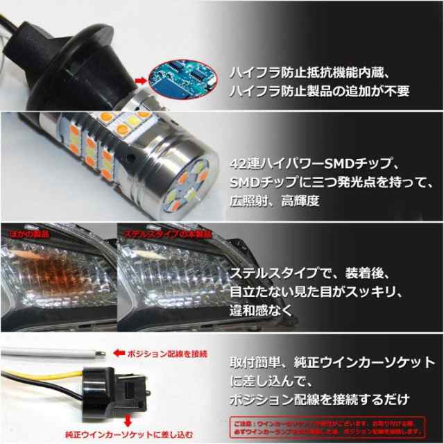 T20ピンチ部違い LEDウィンカーポジションキット ハイフラ抵抗器内蔵 2色切り替え T20シングル 42連LED搭載 キャンセラー内蔵 12V車用 2の通販はau PAY マーケット - JP-Life T20ピンチ部違い LEDウィンカーポジションキット ハイフラ抵抗器内蔵 2色切り替え T20シングル 42連LED搭載 キャンセラー内蔵 12V車用 2の通販はau PAY マーケット - JP-Life