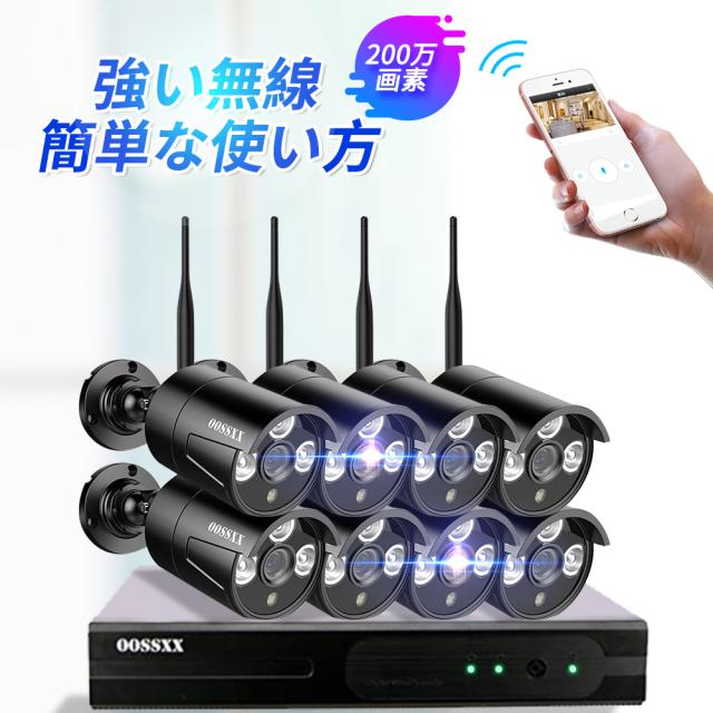 ハイビジョン8チャンネル 200万画素 ワイヤレス監視システム、セキュリティカメラ 8台1080P 200万画素ワイヤレス屋内外両用防水カメラosx-c-jpb10808の通販は