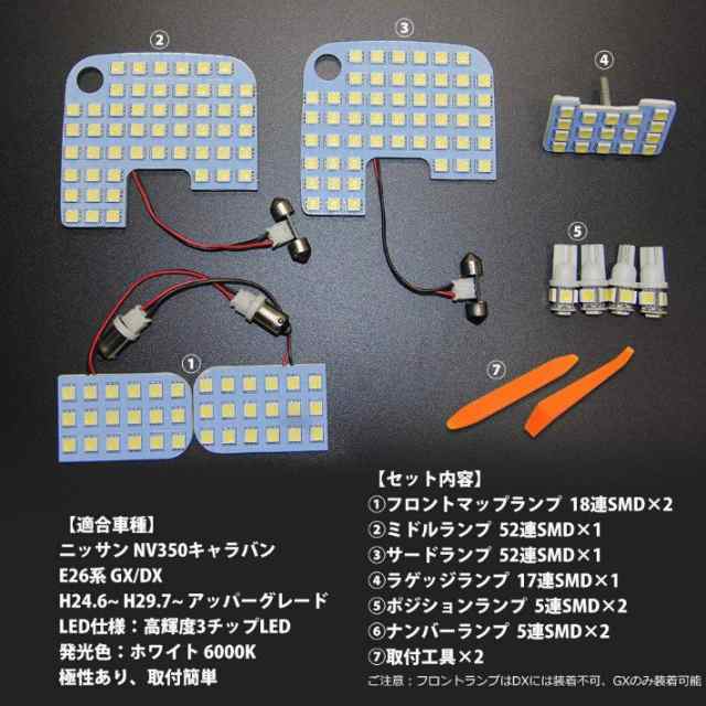 最大64%OFFクーポン TOPINC NV350 キャラバン led ルームランプ ニッサン NV350キャラバン E26 NISSAN  CARAVAN E26系 GX DX 室内灯 6000K 車種別専用設計 全9点 一年保証