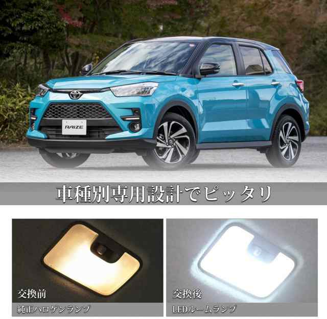 ライズ LED ルームランプ トヨタ RAIZE A200 A210 室内灯 白 ホワイト 6000K T10プレゼント付 車種別専用設計 爆光 (トヨタ  ライズ A200の通販はau PAY マーケット - JP-Life