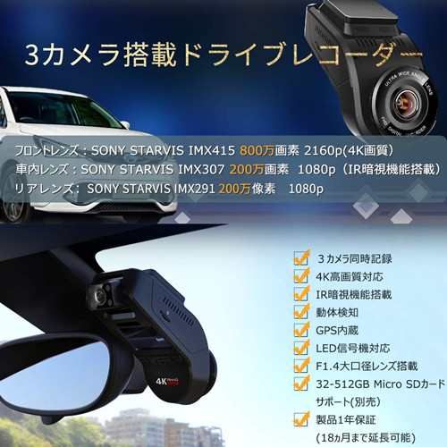 P3Pro 3カメラ搭載 ドライブレコーダー 前後カメラ 業界最高 IMX415センサー自動的に駐車モードに切り替え機能 360度回転カメラ  4KUltra HD ドラレコ GPS内蔵の通販はau PAY マーケット - JP-Life | au PAY マーケット－通販サイト