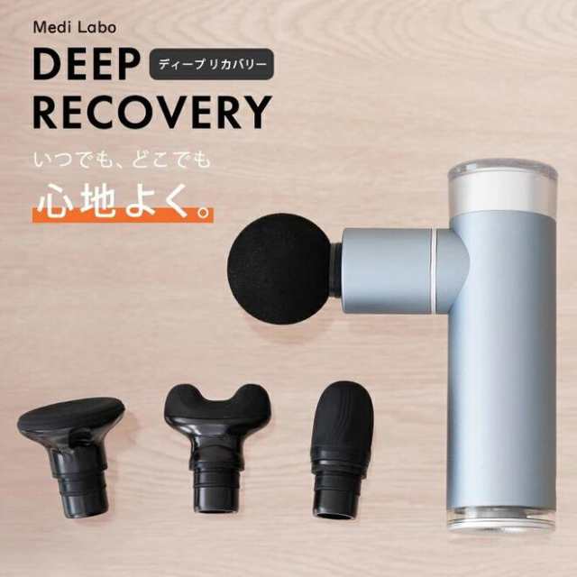 ポイントUP中! 筋膜リリース 筋膜はがし 筋膜ローラー ボディケア DEEP RECOVERY FR-A28 medilabo 肩凝り マッサージ機 マッサージガン