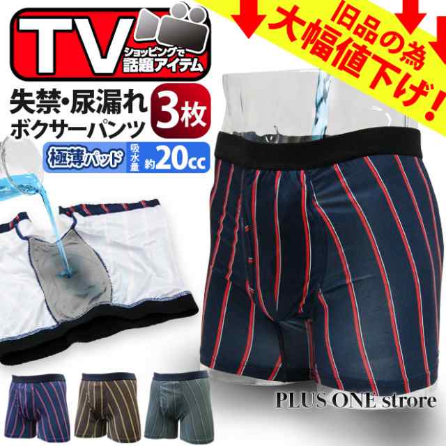 希望者のみラッピング無料 尿漏れパンツ 失禁パンツ 男性 3枚セット ブリーフ メンズ 軽失禁パンツ