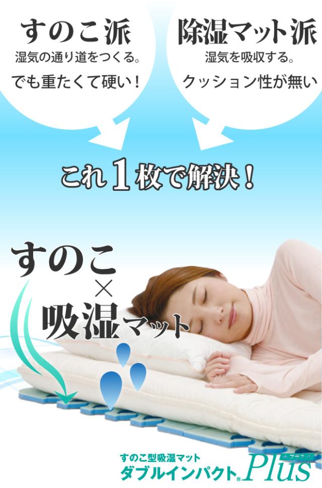 すのこ型除湿マット ダブルインパクト プラス ブルー すのこ 布団 ふとん マット 消臭シート ベルオアシス シングル 帝人 テイジン 防の通販はau Pay マーケット Plusonestore