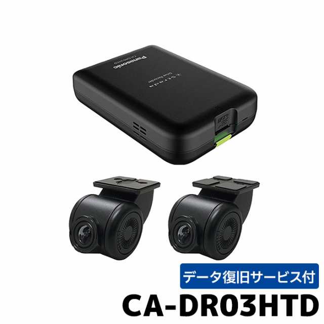 CA-DR03HTD 3年データ復旧サービス付き パナソニック ドライブレコーダー 前後 カーナビ ストラーダ ナビ連携専用