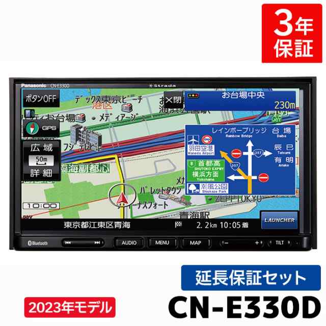 CN-E330D 2023年度版モデル 3年保証付き パナソニック カーナビ ストラーダ 7V型 ワンセグ BLUETOOTH