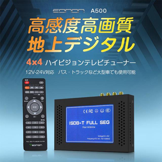 A500 EONON 地デジチューナー 4×4フルセグチューナー HDMI 自動