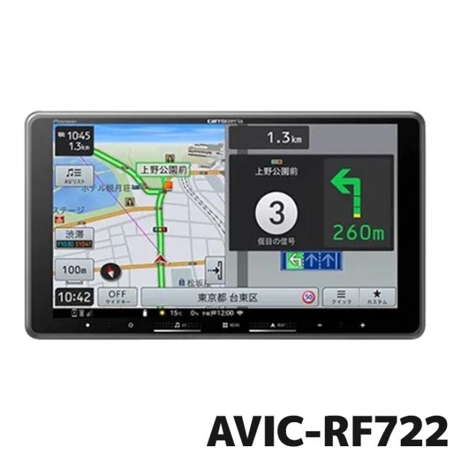 AVIC-RF722 パイオニア カーナビ カロッツェリア 楽ナビ 9V型HD フローティング メカレス
