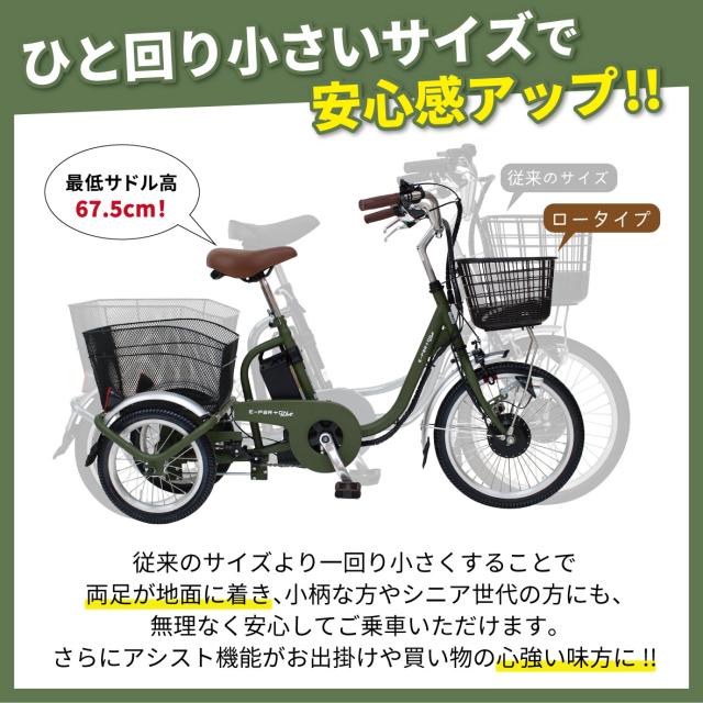 BEPN18PN ミムゴ ノーパンク ロータイプ電動アシスト三輪自転車 E-PARTON PLUS マットカーキ メーカー直送_2