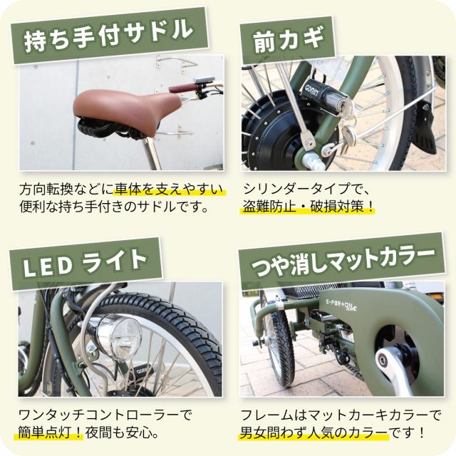 BEPN18PN ミムゴ ノーパンク ロータイプ電動アシスト三輪自転車 E-PARTON PLUS マットカーキ メーカー直送_9