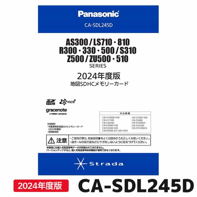 CA-SDL245D パナソニック ストラーダ 地図更新ソフト 2024年度版 