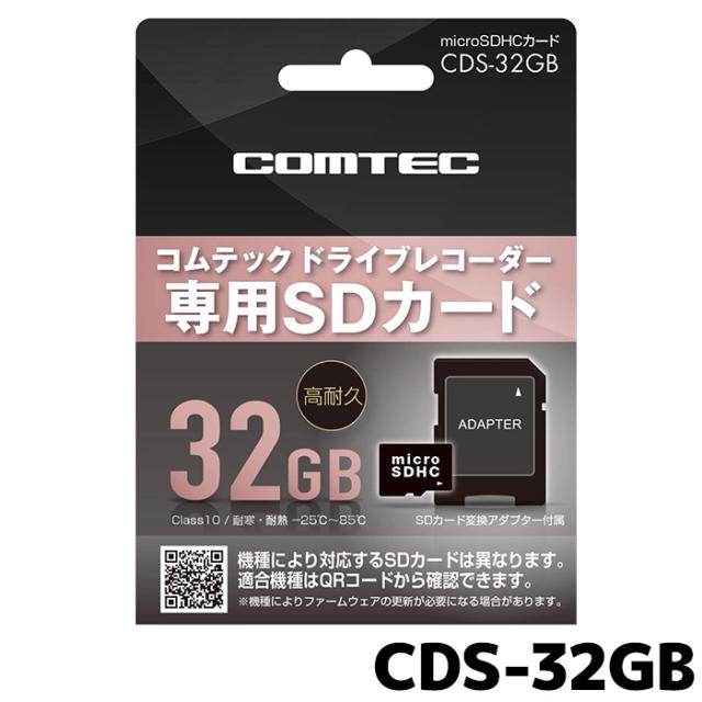 コムテック ドライブレコーダー用 microSDHCカード CDS-32GB 32GB class10の通販は 5,002円