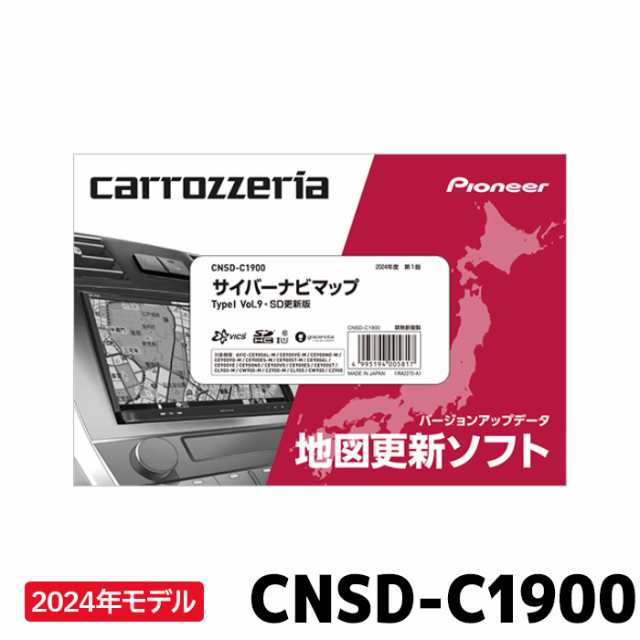 パイオニア 地図更新ソフト カロッツェリア CNSD-C1900 サイバーナビマップTypeI Vol.9・SD更新版 2024年6月発売