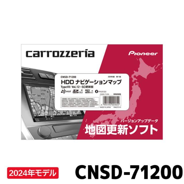 パイオニア 地図更新ソフト カロッツェリア CNSD-71200 HDD