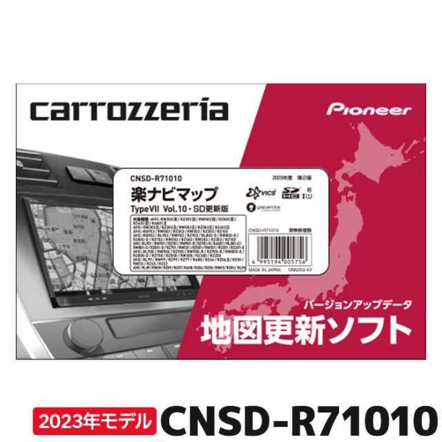 パイオニア 地図更新ソフト カロッツェリア CNSD-R71010 楽ナビマップ TypeVII Vol.10・SD更新版 12月発売