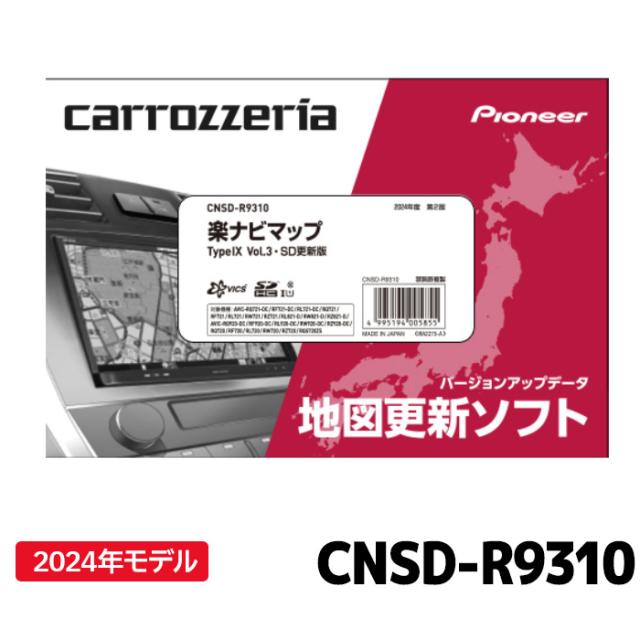 CNSD-R9310 パイオニア 地図更新ソフト カロッツェリア 楽ナビマップ TypeIX Vol.3・SD更新版の通販は