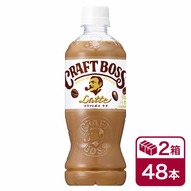サントリー クラフトボス ラテ 500ml 24本入り 2ケース(48本 SUNTORY CRAFTBOSS LATTE コーヒー cofee カフェラテ ペットボトル 手売り用) beverage ソフトドリンク 清涼飲料水の通販は 6,720円