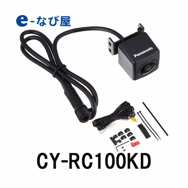 バックカメラ パナソニックCY-RC100KD HDR対応の通販はau PAY マーケット - カー用品の専門店e-なび屋 au PAY マーケット店