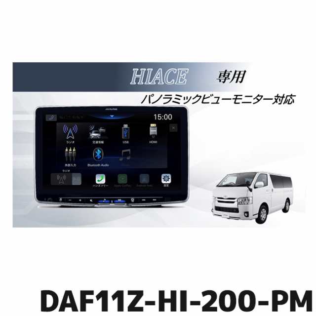 DAF11Z-HI-200-PM アルパイン 11型ディスプレイオーディオ フローティングビッグDA11 パノラミックビューモニター対応パッケージ  ハイエ - カーナビ・カーオーディオ