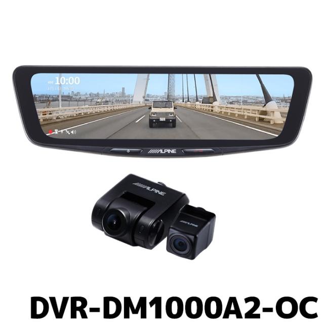 予約販売 DVR-DM1000A2-OC アルパイン ドライブレコーダー搭載 10型デジタルミラー 車外用リアカメラモデル