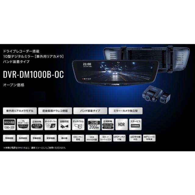 アルパイン ドライブレコーダー搭載 10型デジタルミラー DVR アルパイン ドライブレコーダー搭載 10型デジタルミラー DVR
