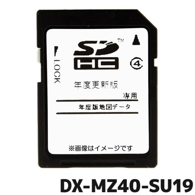 確認ページ 三菱 地図SDカード DX-MZ40-SU19 2019年度地図更新 MZ40シリーズ用 2020年