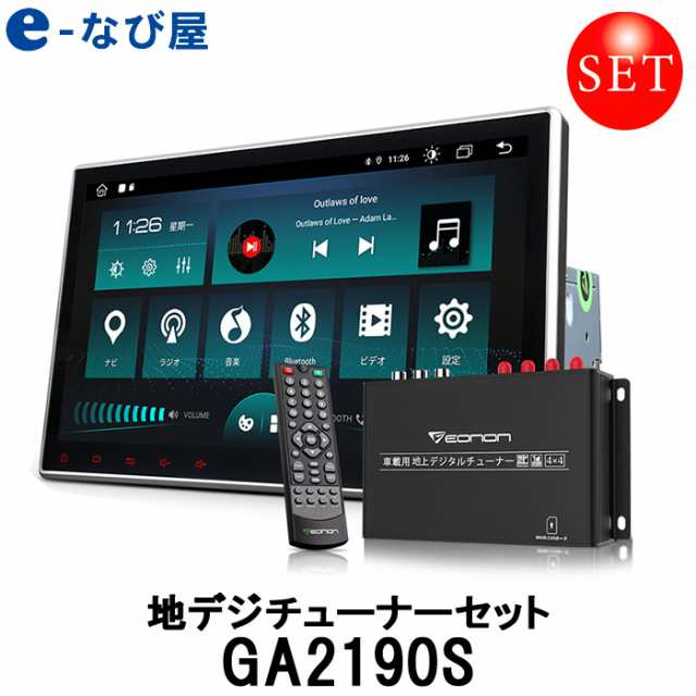 EONON android搭載 ディスプレイオーディオ GA2190S 地デジチューナー