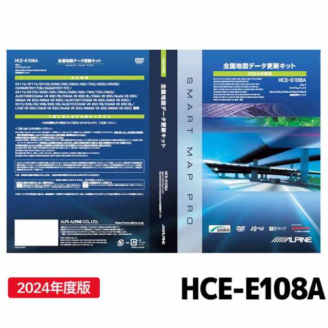 HCE-E108A アルパイン 地図ソフト アルパイン 2024年度版地図データ更新キット