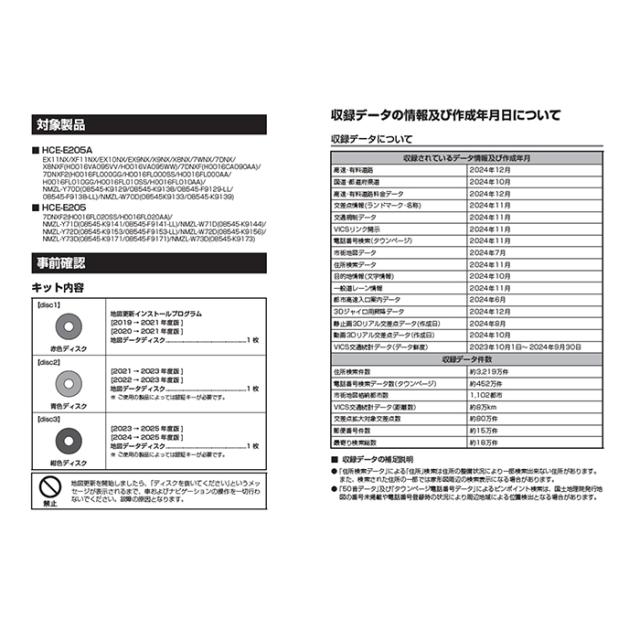 HCE-E205A アルパイン 地図ソフト アルパイン 2025年度版地図データ更新キット DISCタイプ_3