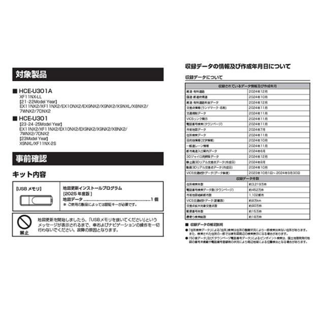 HCE-U301A アルパイン 地図ソフト アルパイン 2025年度版地図データ更新キット USBタイプ_3
