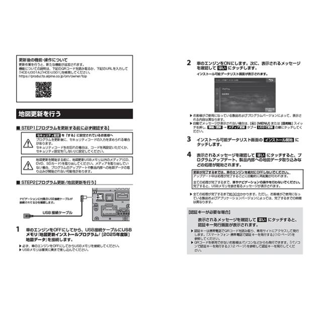 HCE-U301A アルパイン 地図ソフト アルパイン 2025年度版地図データ更新キット USBタイプ_4