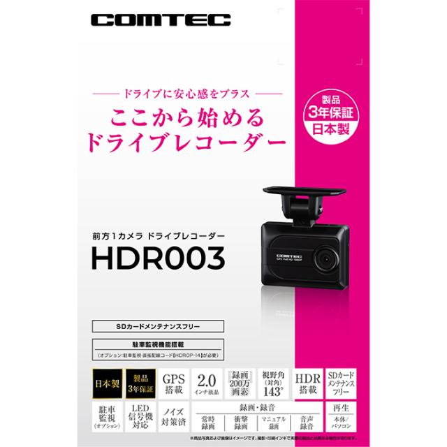 HDR003+HDROP-14 コムテック ドライブレコーダー駐車監視直接配線コードセット 日本製 16GB付属 GPS搭載 3年保証_1