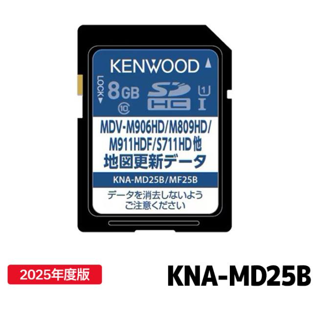 KNA-MD25B ケンウッド 彩速ナビ用（MDV-M911HDF/S711HD/M910HDL他